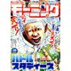 週刊 モーニング 2019年 6/6号 [雑誌]