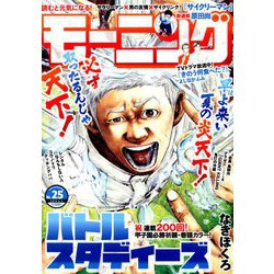 週刊 モーニング 2019年 6/6号 [雑誌]