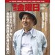週刊 金曜日 2019年 5/24号 [雑誌]
