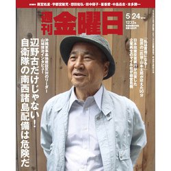 週刊 金曜日 2019年 5/24号 [雑誌]
