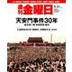 週刊 金曜日 2019年 5/31号 [雑誌]