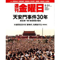 週刊 金曜日 2019年 5/31号 [雑誌]