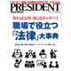 PRESIDENT (プレジデント) 2019年 6/17号 [雑誌]