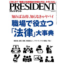 PRESIDENT (プレジデント) 2019年 6/17号 [雑誌]
