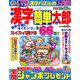 漢字簡単太郎 2019年 07月号 [雑誌]