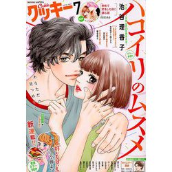 Cookie (クッキー) 2019年 07月号 [雑誌]
