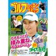 ゴルフレッスンコミック 2019年 07月号 [雑誌]