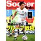 Soccer clinic (サッカークリニック) 2019年 07月号 [雑誌]