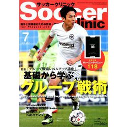 Soccer clinic (サッカークリニック) 2019年 07月号 [雑誌]