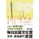 夏物語 [単行本]
