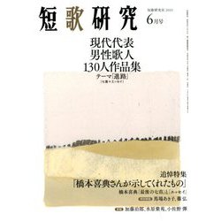 短歌研究 2019年 06月号 [雑誌]