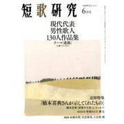 短歌研究 2019年 06月号 [雑誌]