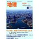 地理 2019年 06月号 [雑誌]