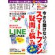 特選街 2019年 07月号 [雑誌]