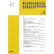NEUROLOGICAL SURGERY (脳神経外科) 2019年 05月号 [雑誌]