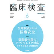 臨床検査 2019年 06月号 [雑誌]