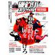 磯釣りスペシャル 2019年 07月号 [雑誌]