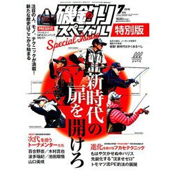 磯釣りスペシャル 2019年 07月号 [雑誌]