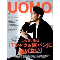 uomo (ウオモ) 2019年 07月号 [雑誌]