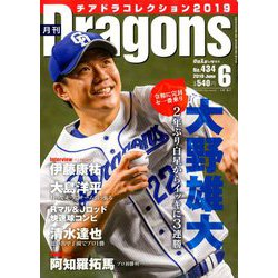 月刊 Dragons (ドラゴンズ) 2019年 06月号 [雑誌]
