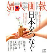 婦人画報 2019年 07月号 [雑誌]