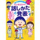 ちびまる子ちゃんの話しかたと発表（満点ゲットシリーズ せいかつプラス） [単行本]