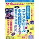 おとなの健康 Vol.11 [ムック・その他]