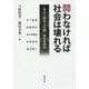 闘わなければ社会は壊れる―"対決と創造"の労働・福祉運動論 [単行本]