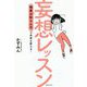 妄想レッスン―「現実は知らん力」で未来を変える! [単行本]