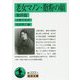 老女マノン・脂粉の顔 他四篇(岩波文庫) [文庫]
