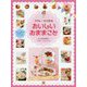 アクレーヌで作るおいしいおままごと [単行本]