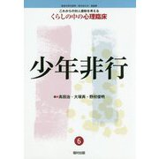 少年非行 [全集叢書]