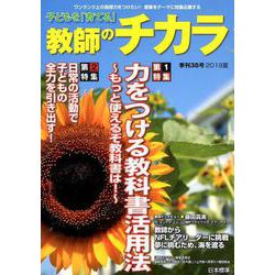 ヨドバシ.com - 子どもを「育てる」教師のチカラ No.38 [単行本