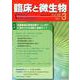 臨床と微生物 46巻 3号-抗菌薬適正使用支援チーム（AST）に求められる役割と実践ガイド [単行本]