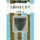 土器のはじまり(市民の考古学〈16〉) [全集叢書]