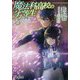魔法科高校の劣等生〈29〉追跡編〈下〉(電撃文庫) [文庫]