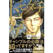 ヨドバシ Com トモダチゲーム 14 講談社コミックス コミック のレビュー 19件トモダチゲーム 14 講談社コミックス コミック のレビュー 19件