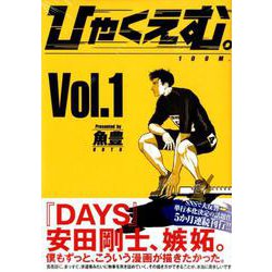 ヨドバシ.com - ひゃくえむ。 1（KCデラックス） [コミック