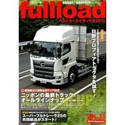 fullload VOL.33 (2019 Summer)－ベストカーのトラックマガジン（別冊ベストカー） [ムックその他]