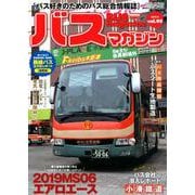BUS magazine Vol.95－バス好きのためのバス総合情報誌（バスマガジンMOOK） [ムックその他]