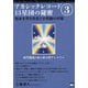 アカシックレコード13星団の秘密〈3〉転生を司る存在との究極の対話―時空創造と命を産み出すシステム [単行本]