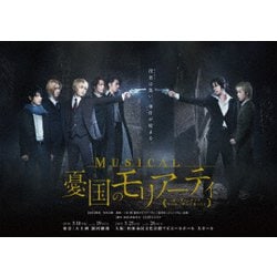 ミュージカル「憂国のモリアーティ」 [Blu-ray Disc]
