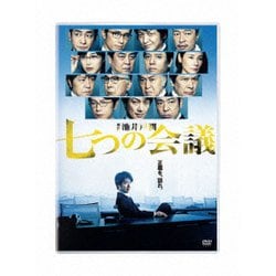 七つの会議 [DVD]