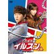 おしえて!イルスン DVD-BOX1 [DVD]