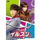 おしえて!イルスン DVD-BOX2 [DVD]