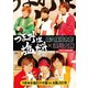 「つまみは塩だけ」イベントDVD「つまみは塩だけの宴in大阪2019」 [DVD]