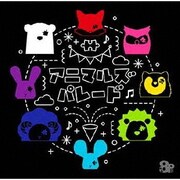 アニマルズ・パレード