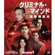 クリミナル・マインド 国際捜査班 シーズン1 コンパクト BOX [DVD]