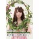 小松未可子／HACObook 2ndシーズン 眠り姫×小松未可子