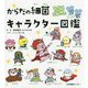 からだの細菌キャラクター図鑑―なかよくつき合って元気になる! [単行本]